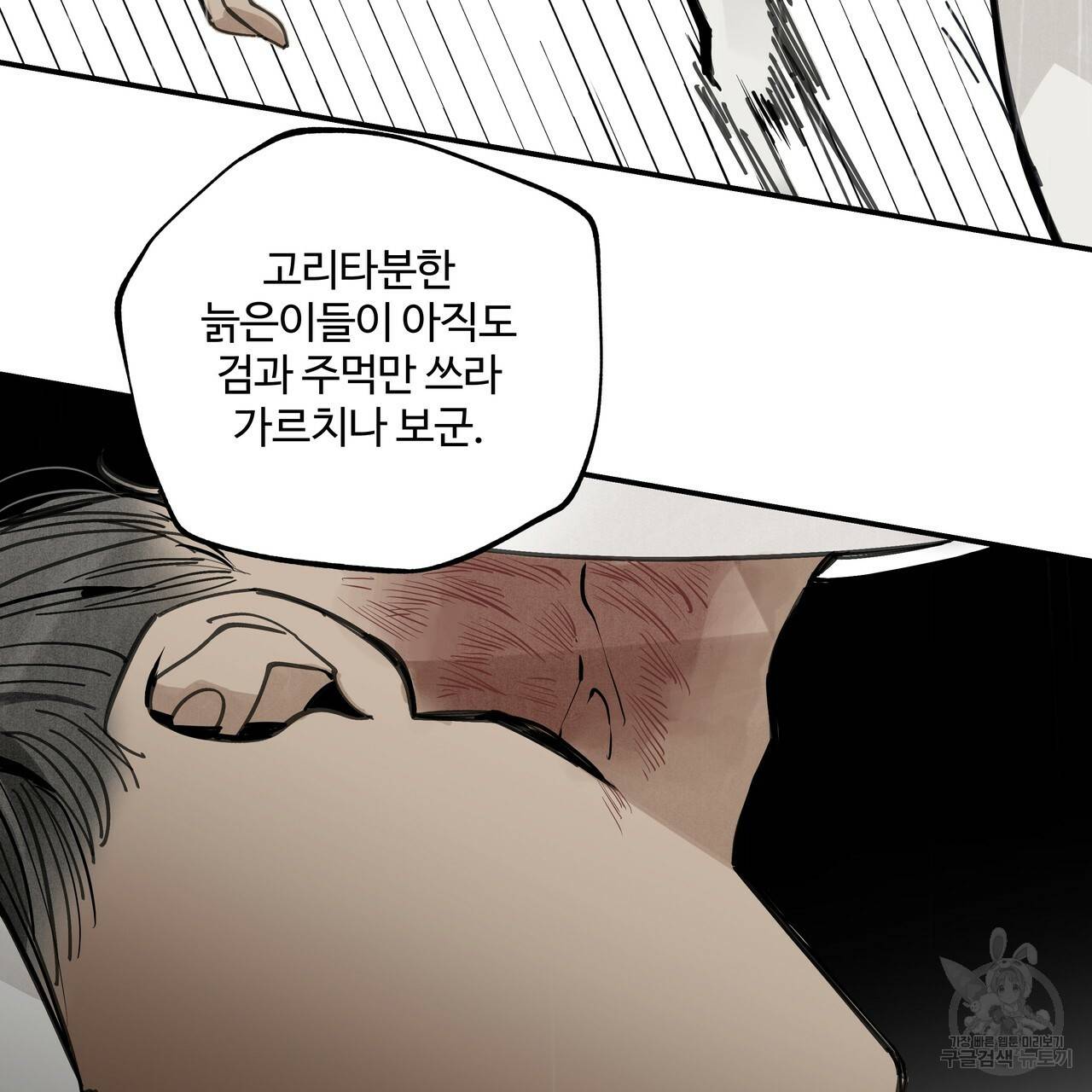팔재 46화 55