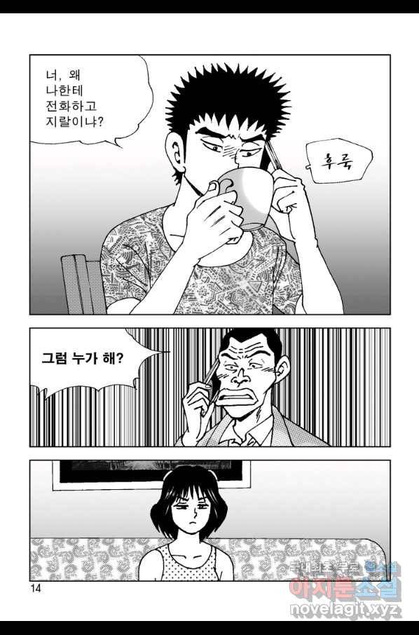고행석 악질의 전설 4탄 오디션 55화 7