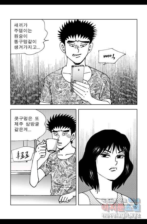 고행석 악질의 전설 4탄 오디션 55화 8