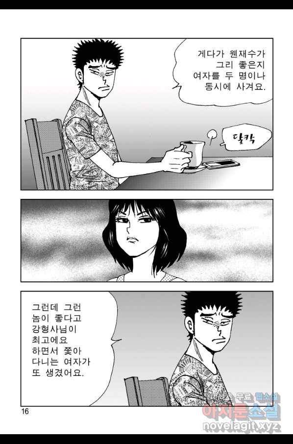 고행석 악질의 전설 4탄 오디션 55화 9