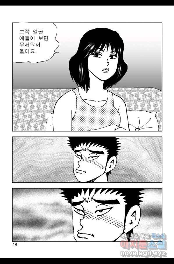 고행석 악질의 전설 4탄 오디션 55화 11