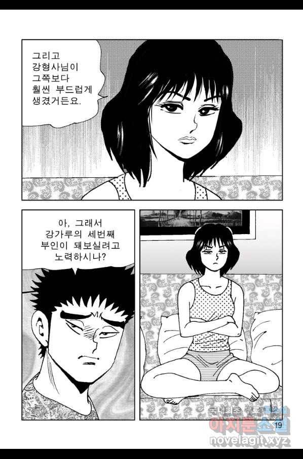 고행석 악질의 전설 4탄 오디션 55화 12