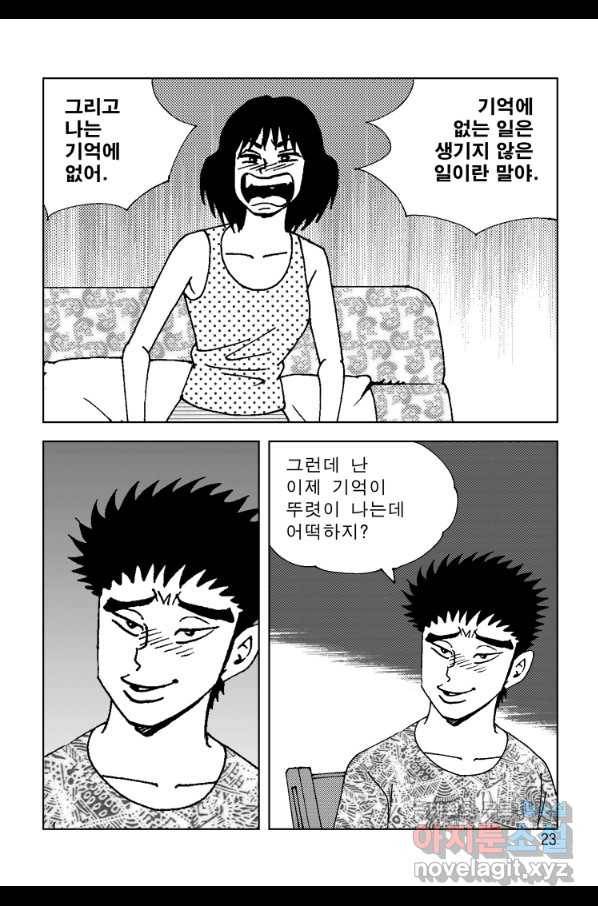 고행석 악질의 전설 4탄 오디션 55화 16