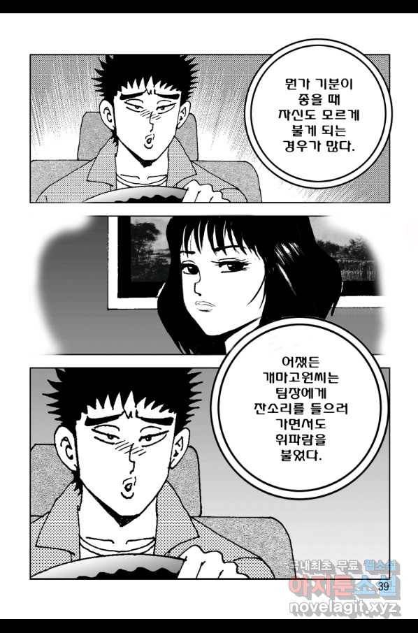 고행석 악질의 전설 4탄 오디션 55화 32