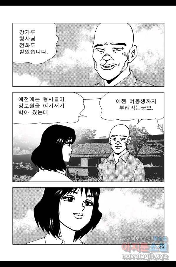 고행석 악질의 전설 4탄 오디션 55화 42