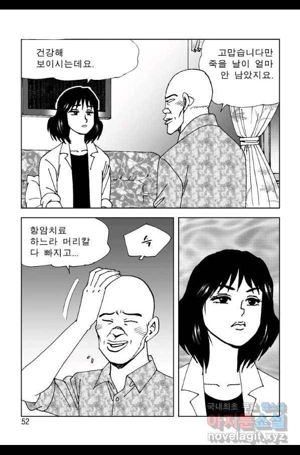 고행석 악질의 전설 4탄 오디션 55화 45