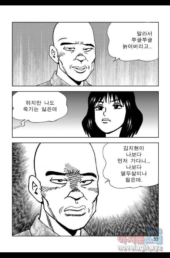 고행석 악질의 전설 4탄 오디션 55화 46