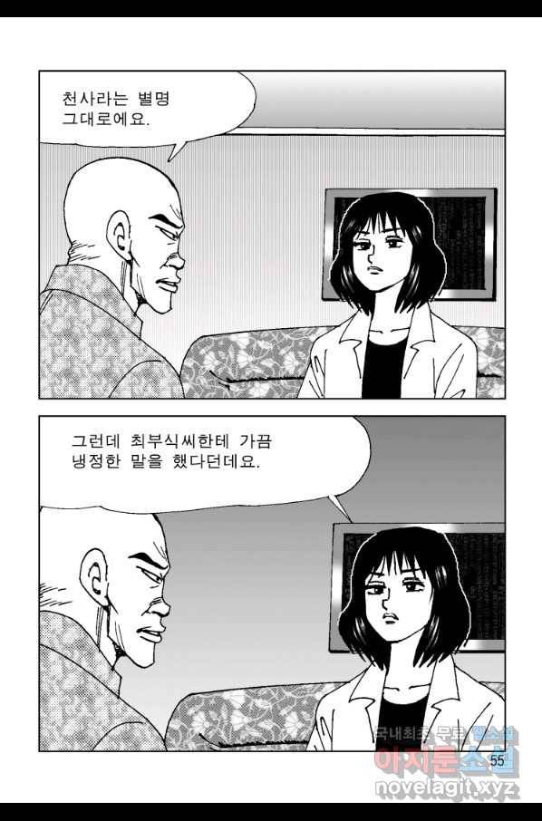 고행석 악질의 전설 4탄 오디션 55화 48