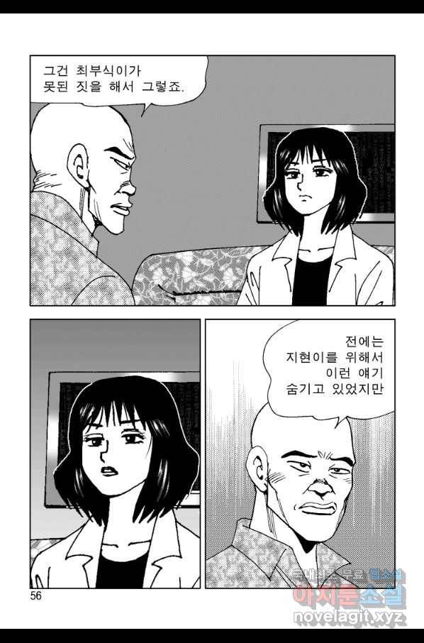고행석 악질의 전설 4탄 오디션 55화 49