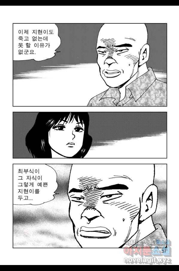고행석 악질의 전설 4탄 오디션 55화 50