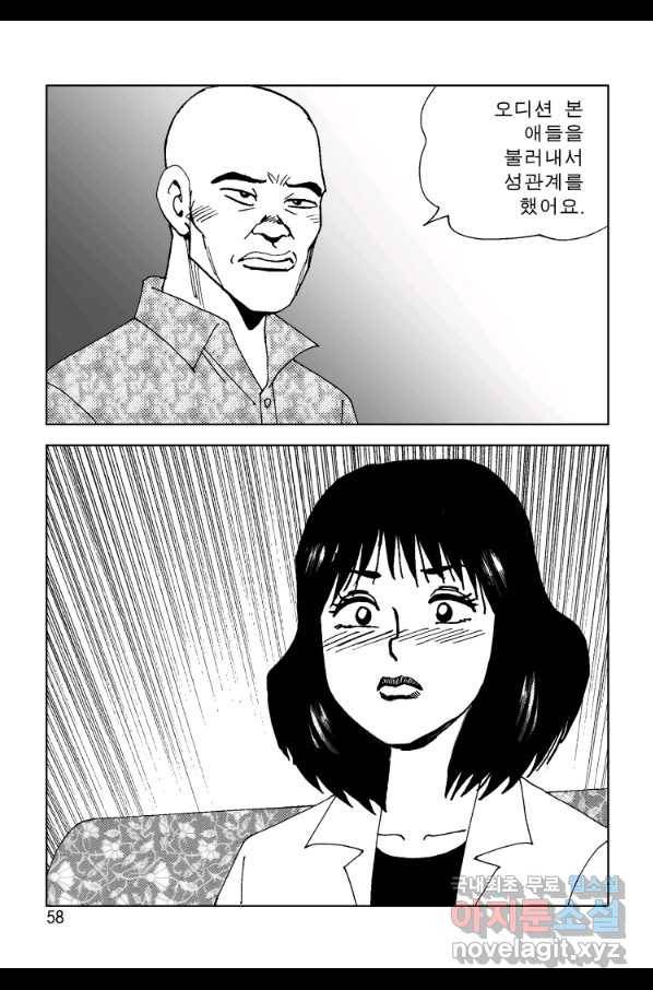 고행석 악질의 전설 4탄 오디션 55화 51