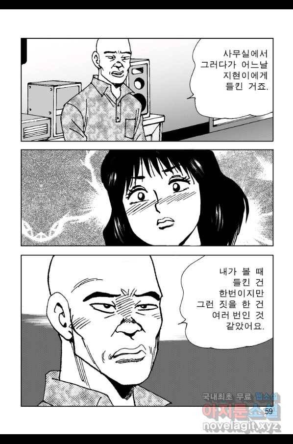 고행석 악질의 전설 4탄 오디션 55화 52