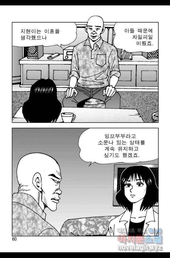 고행석 악질의 전설 4탄 오디션 55화 53
