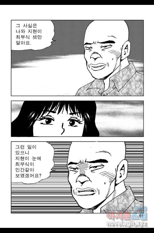 고행석 악질의 전설 4탄 오디션 55화 54
