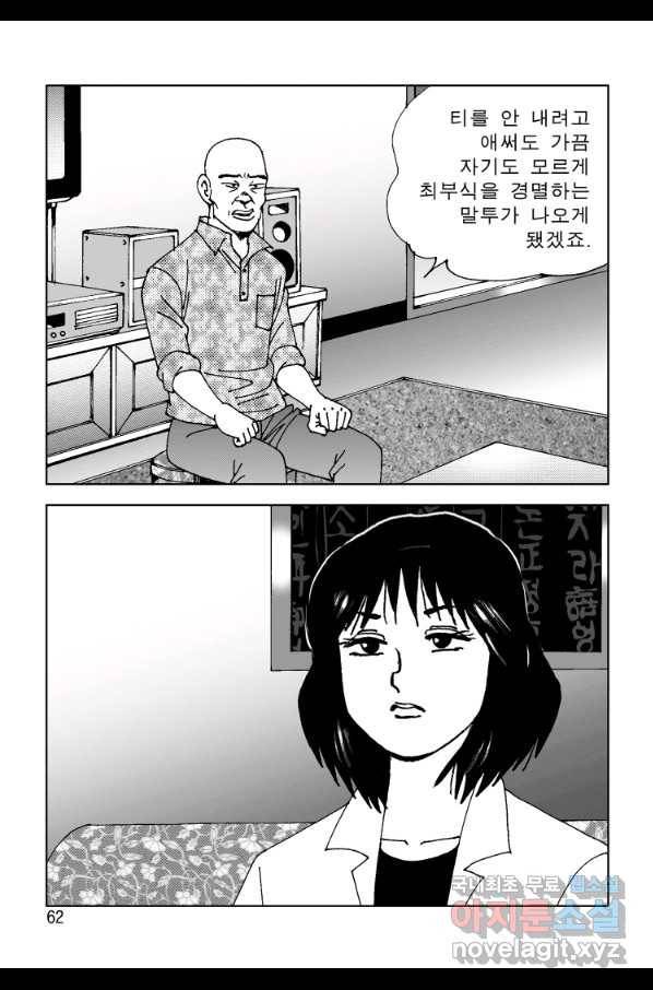 고행석 악질의 전설 4탄 오디션 55화 55