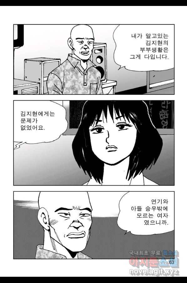 고행석 악질의 전설 4탄 오디션 55화 56
