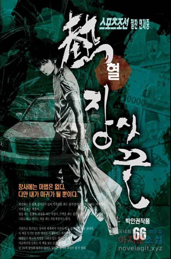 열혈장사꾼 66화 1