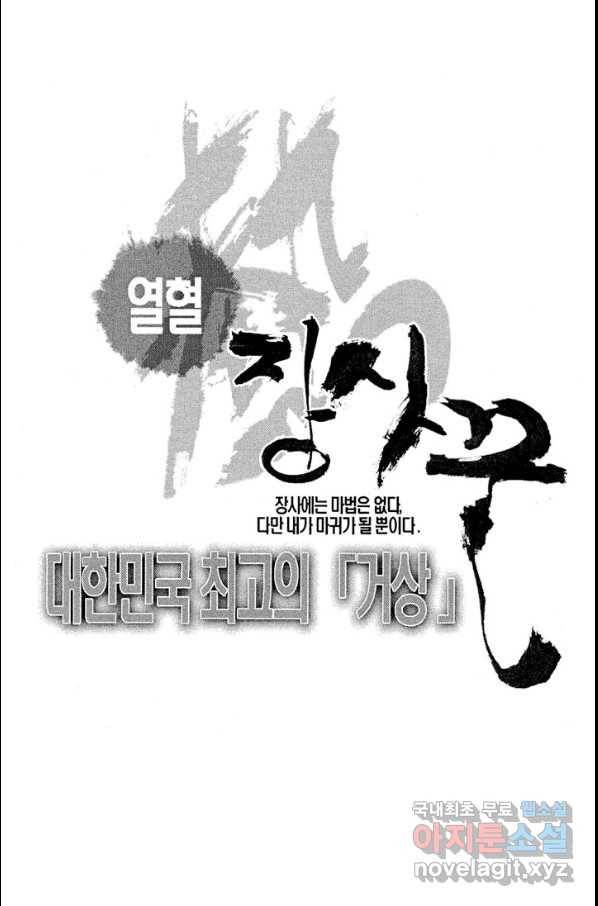 열혈장사꾼 66화 2
