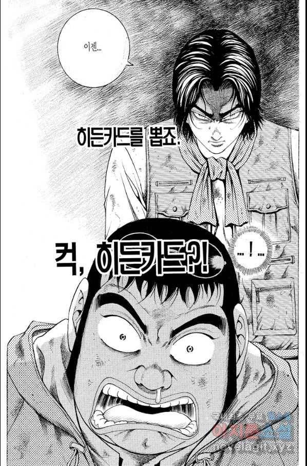 열혈장사꾼 66화 3