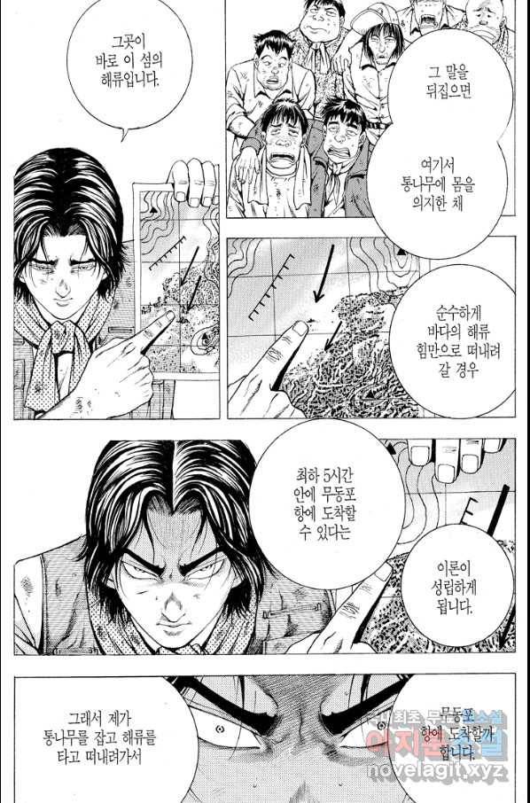 열혈장사꾼 66화 5