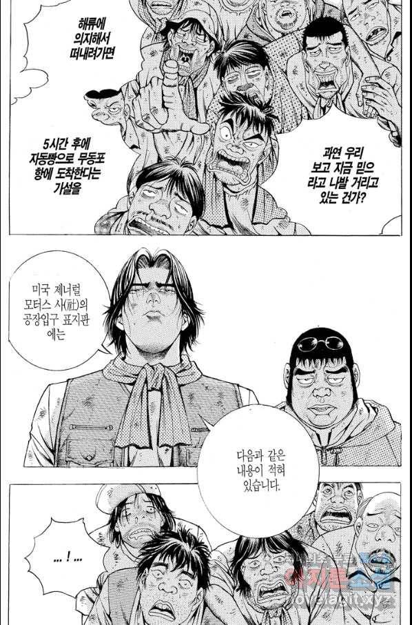 열혈장사꾼 66화 7