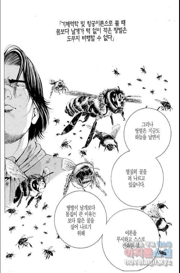 열혈장사꾼 66화 8