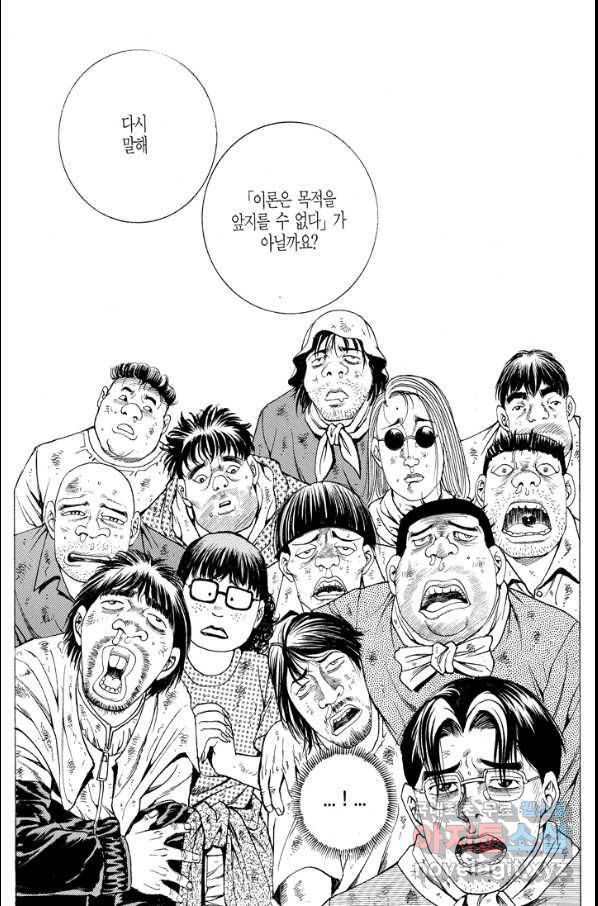 열혈장사꾼 66화 9