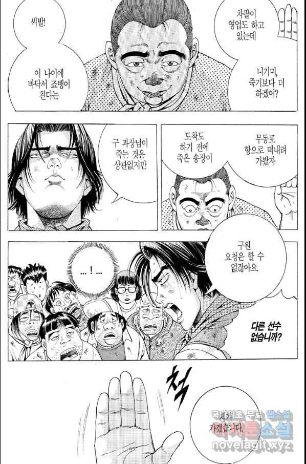 열혈장사꾼 66화 14