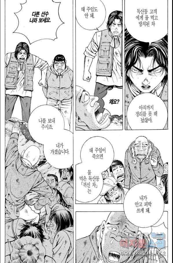 열혈장사꾼 66화 16