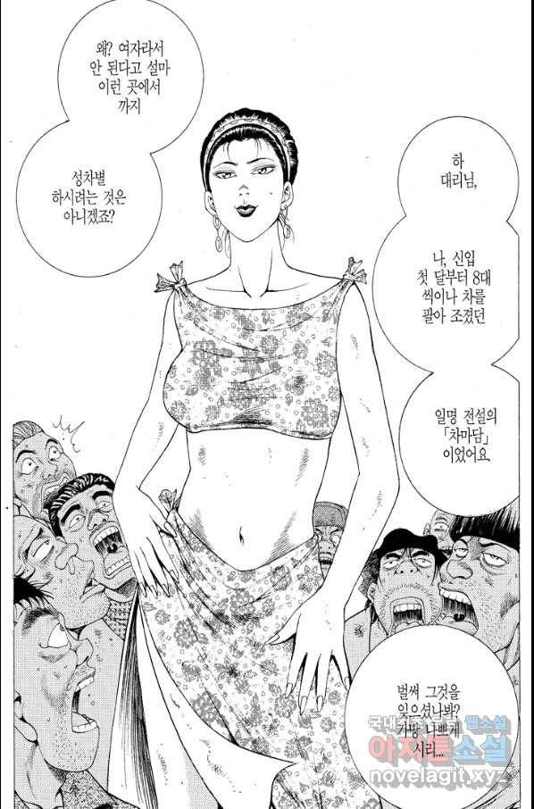 열혈장사꾼 66화 18