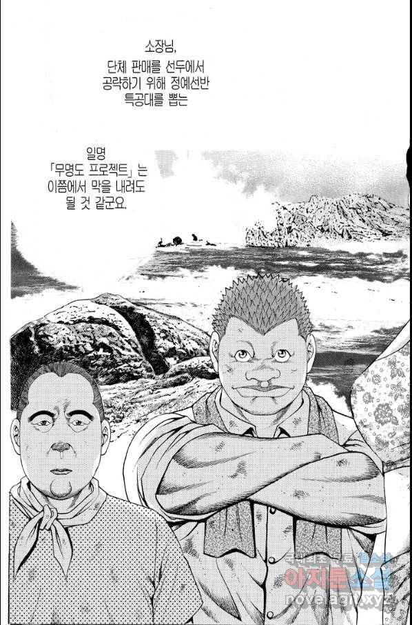 열혈장사꾼 66화 19