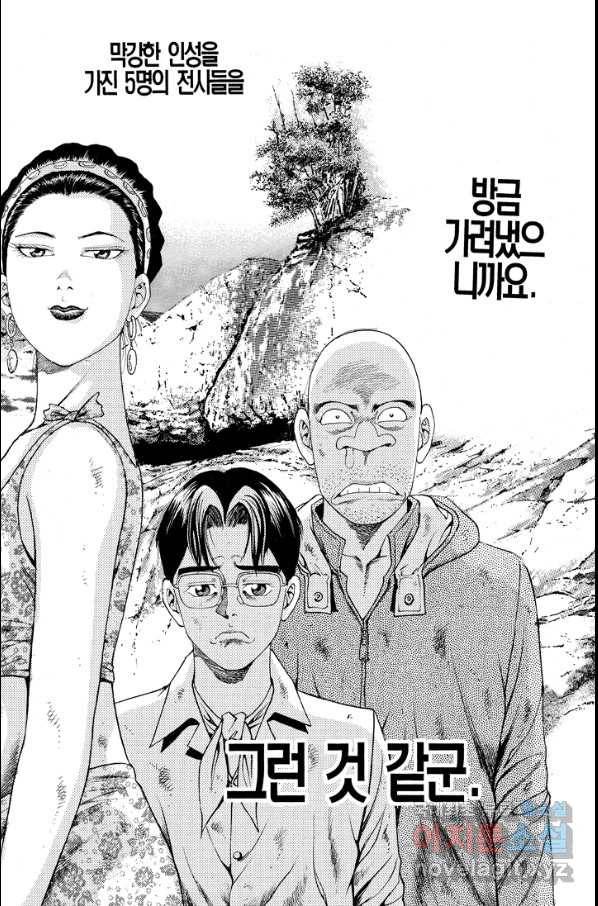 열혈장사꾼 66화 20