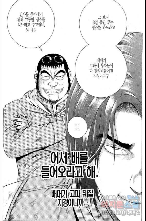 열혈장사꾼 66화 21