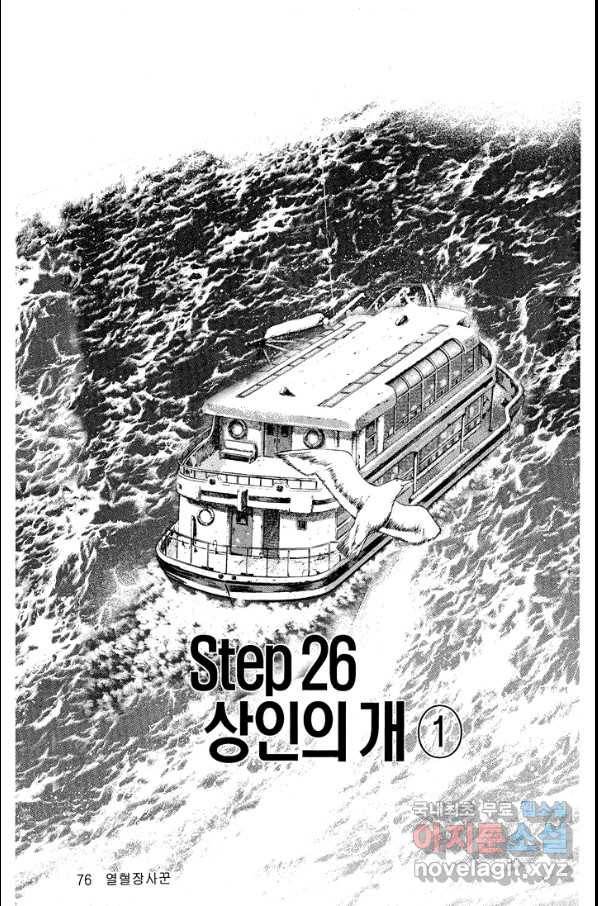 열혈장사꾼 66화 25