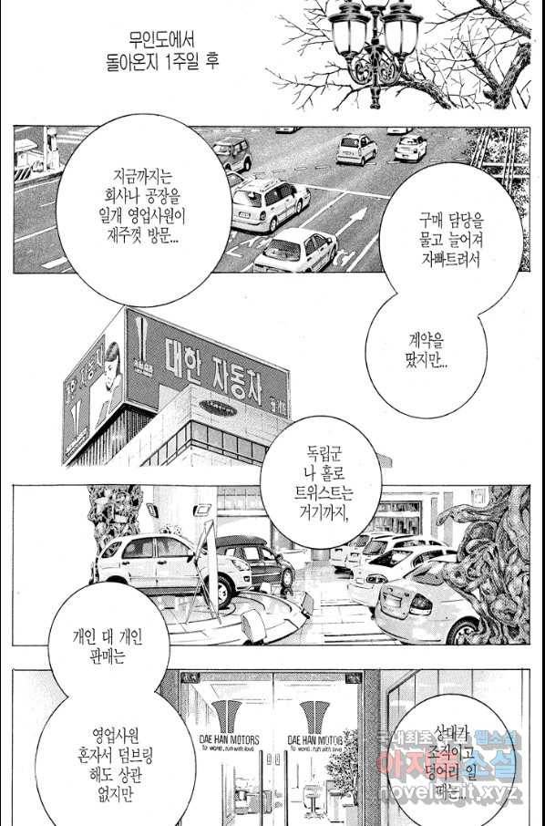 열혈장사꾼 66화 27