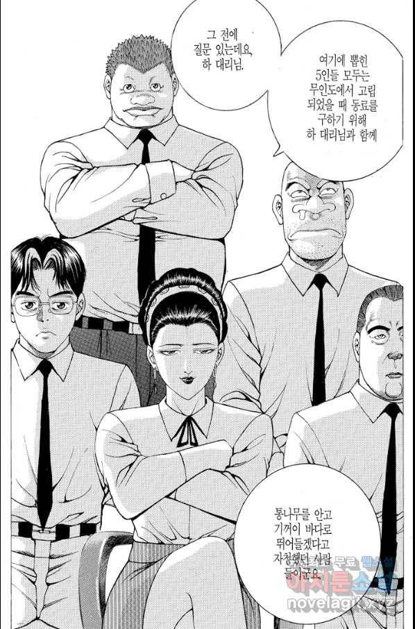 열혈장사꾼 66화 29
