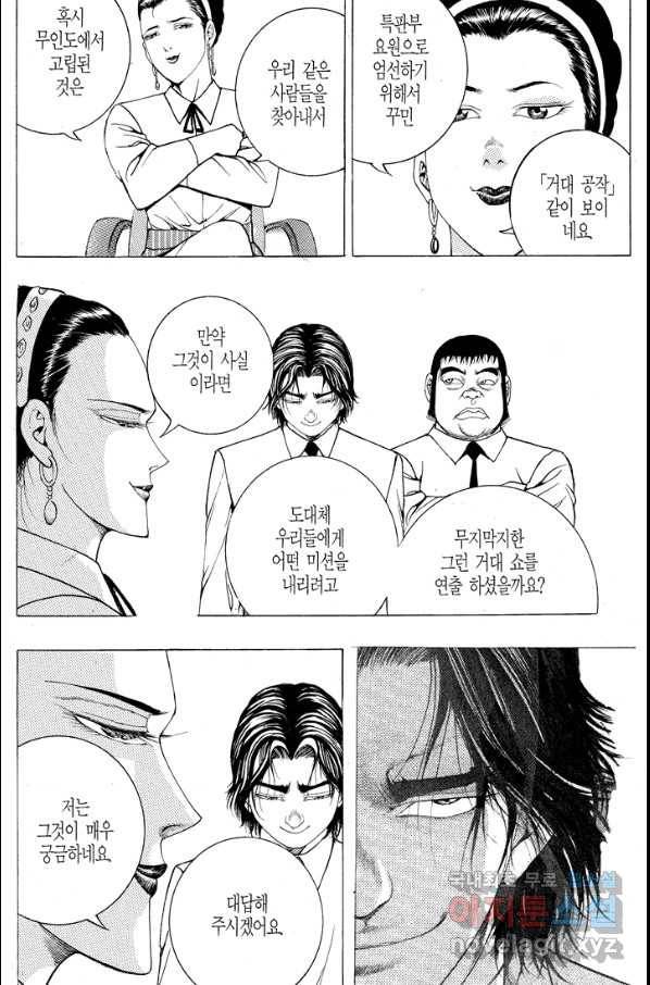 열혈장사꾼 66화 30