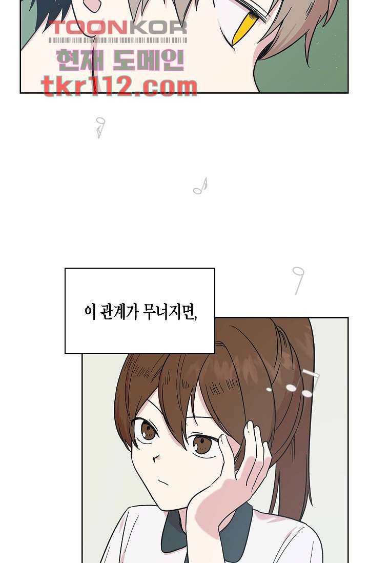 겉과 속의 아지랑이 32화 5