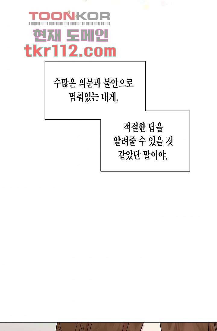 겉과 속의 아지랑이 32화 11