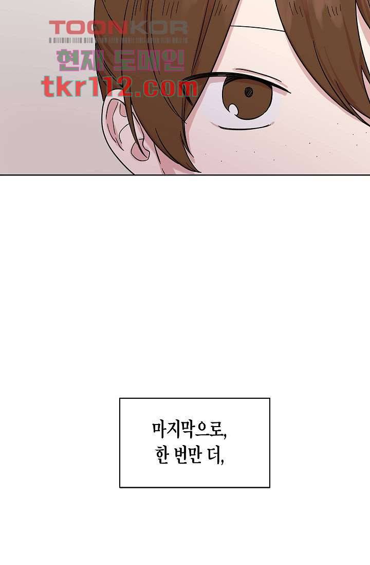 겉과 속의 아지랑이 32화 12