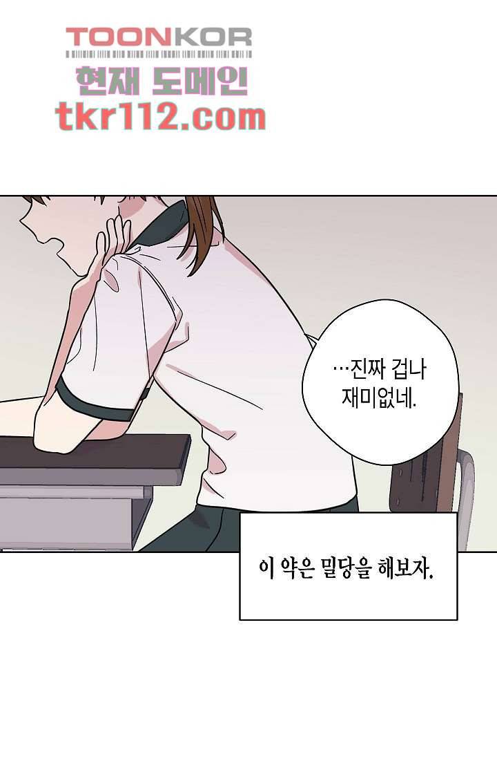 겉과 속의 아지랑이 32화 13