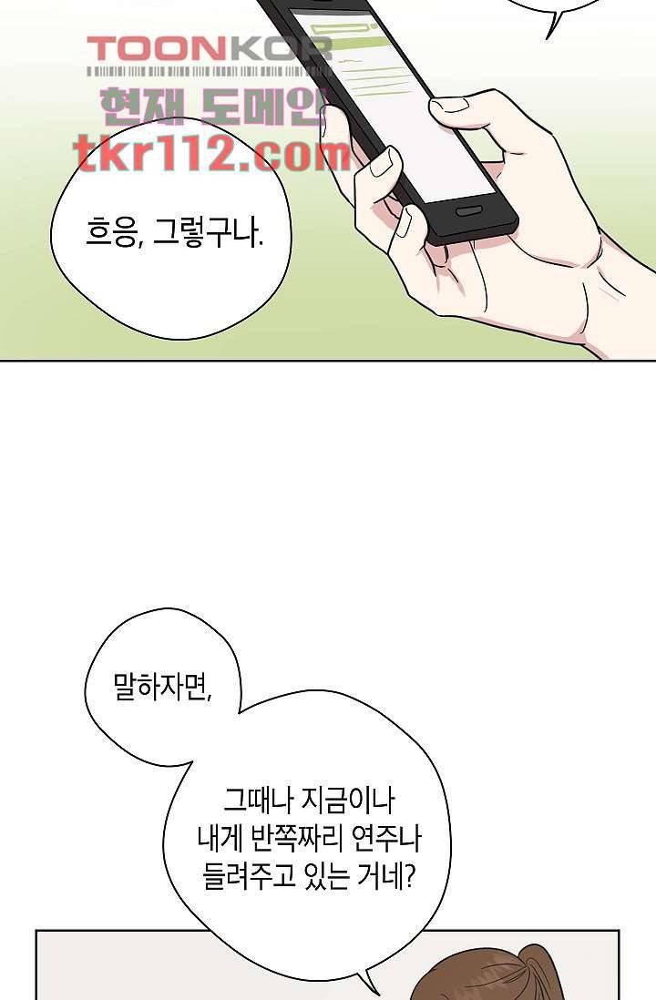 겉과 속의 아지랑이 32화 17