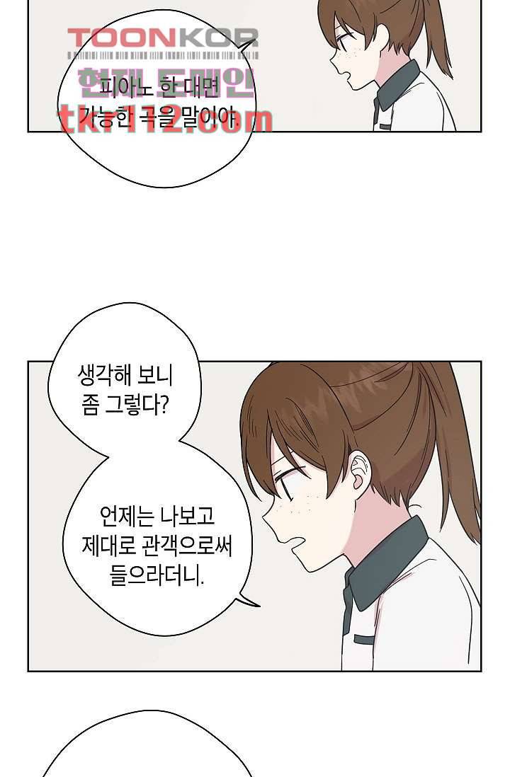겉과 속의 아지랑이 32화 18
