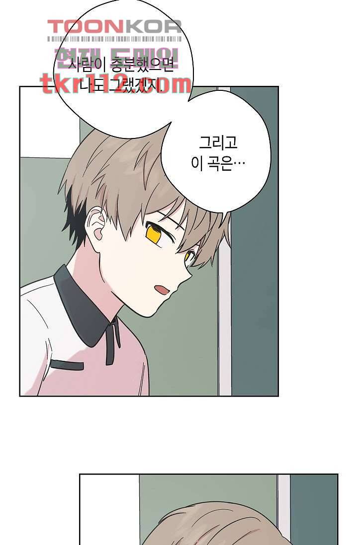 겉과 속의 아지랑이 32화 20