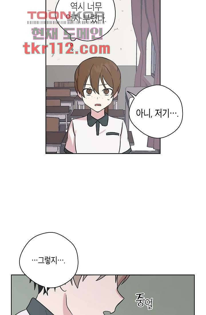 겉과 속의 아지랑이 32화 22