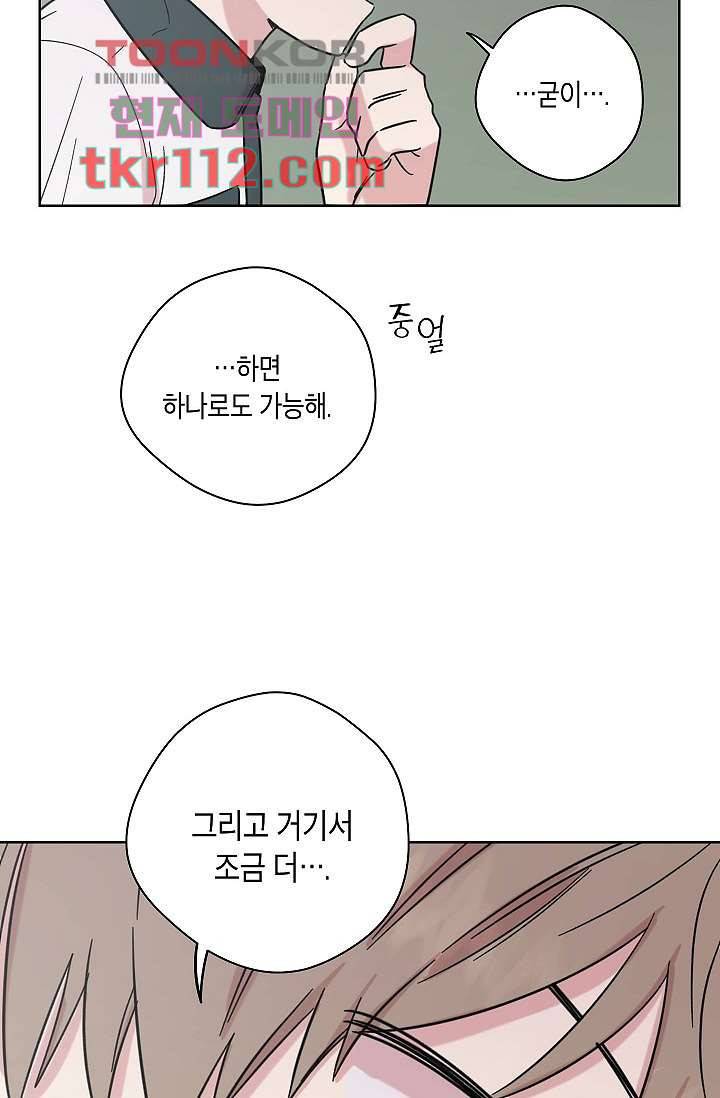 겉과 속의 아지랑이 32화 23