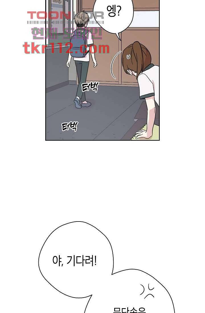 겉과 속의 아지랑이 32화 27