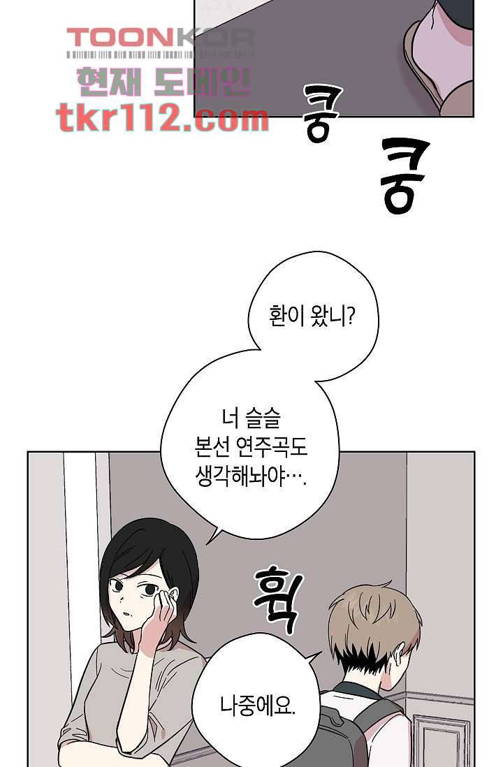 겉과 속의 아지랑이 32화 30
