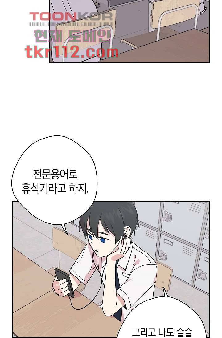 겉과 속의 아지랑이 32화 37