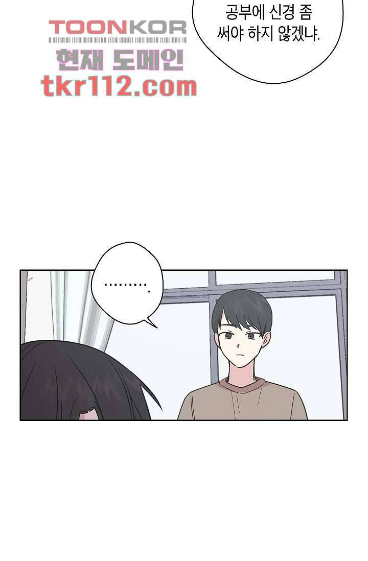 겉과 속의 아지랑이 32화 38